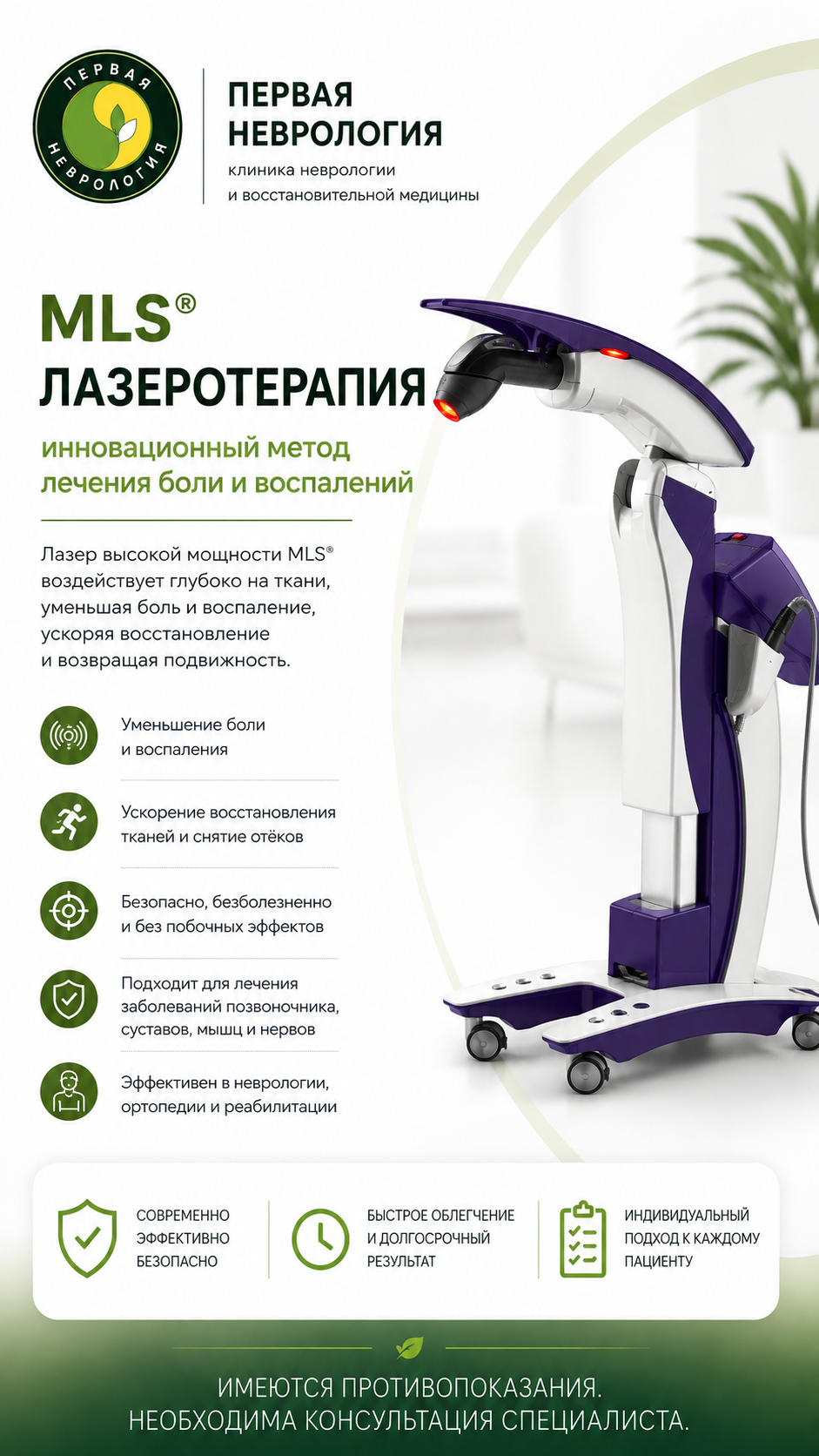 Лазер МЛС